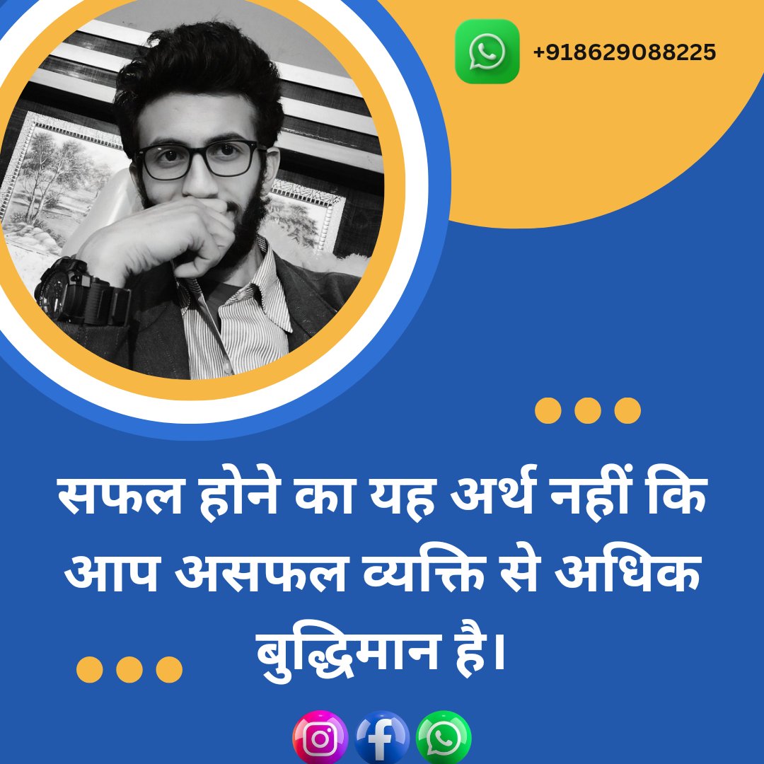 सफल होने का यह अर्थ नहीं कि आप असफल व्यक्ति से अधिक बुद्धिमान हैं।
Thought Of The day 🍁
.
.
.
#HindiQuotes #ThoughtOfTheDay #Quote #Message #Motivation #Quotation #Motivational #Motivated #Motivating #Quoting #inspiration #success #life  #PostiveMind #positivebrains #Inspiration