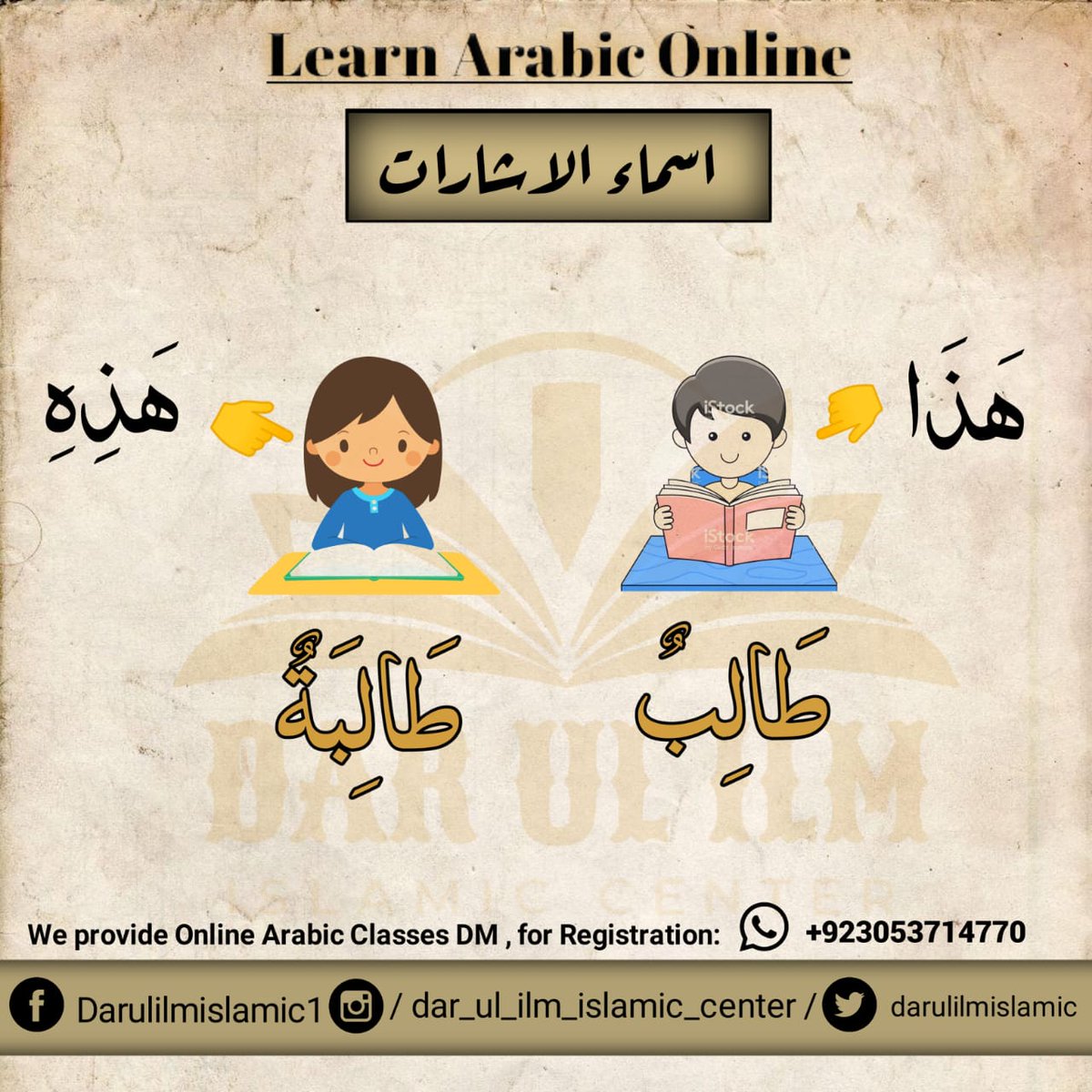 #learnarabic #islamiceducation