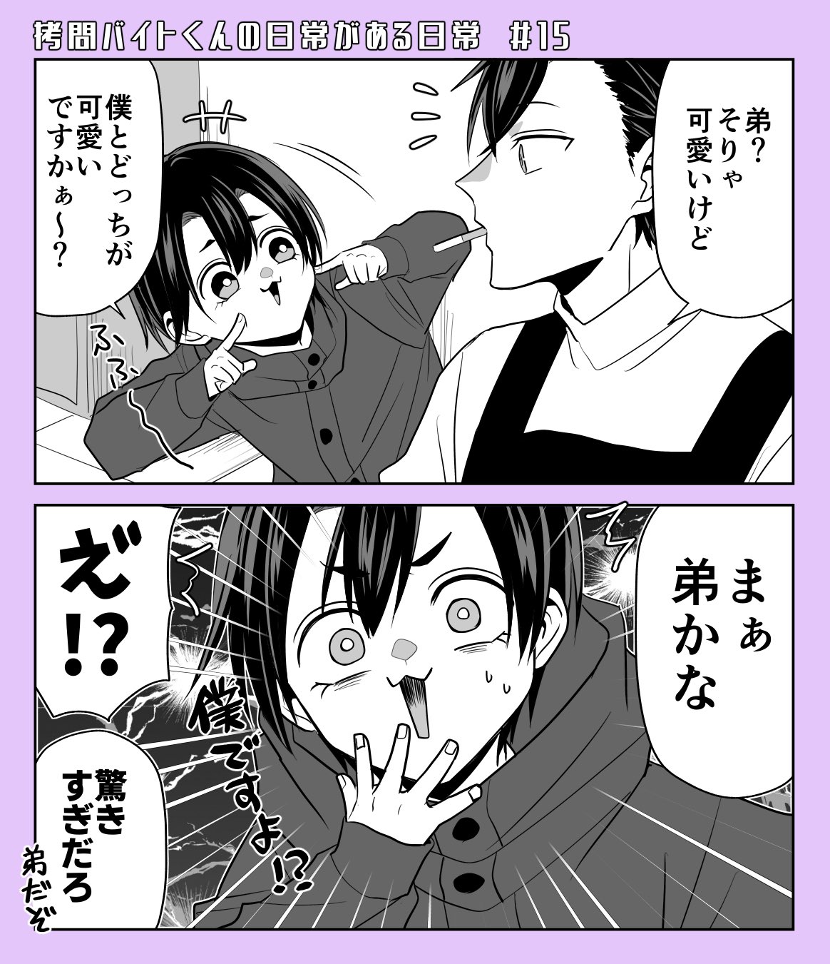 拷問バイトくんの日常」ふぃんこれ（セロ）｜アニメバコ【心