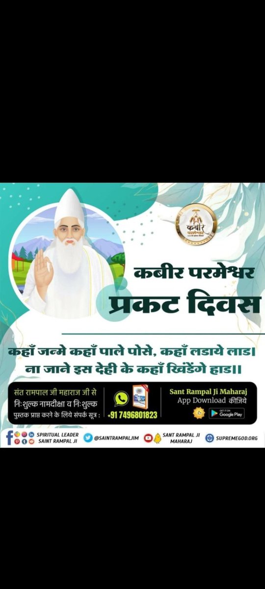 AIM Of
JAGAT GURU SANT RAMPAL JI
 MAHARAJ JI 
#drugfree #meatlessmonday #meatlessmeals #alcoholfree #mentalhealth #mission
#SantRampalJiMaharaj
#SaintRampalJi
instagram.com/p/CsNMSepS978/…