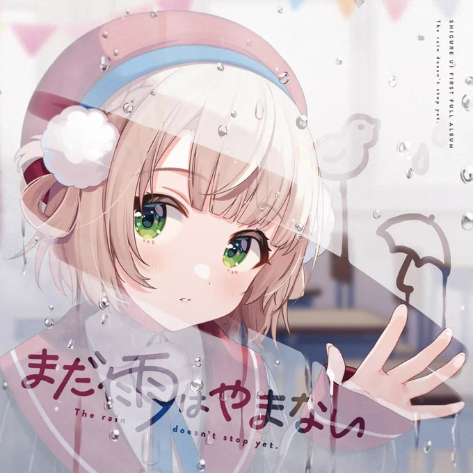 #じきぷれ インドア系ならトラックメイカー (Cover) - しぐれうい - まだ雨はやまない