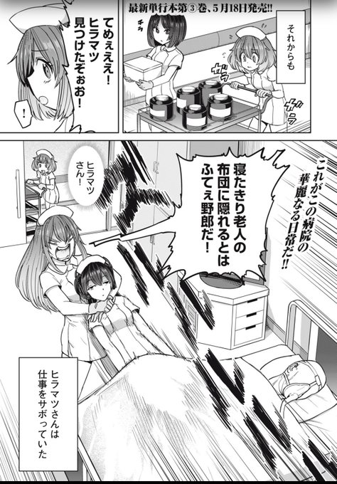 『搾精病棟』全年齢!更新!モチヅキとヒラマツの出会い!単行本3巻も好評発売中! 