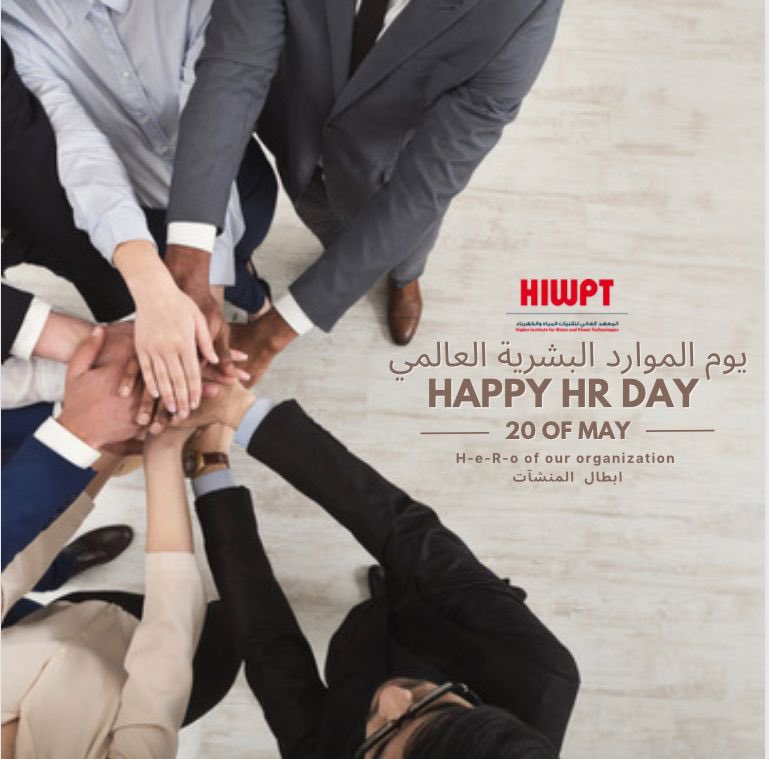 ابطالنا هم سر نجاحنا 

#HR_international_day
#يوم_الموارد_البشرية_العالمي 
#HR
#success 
#HRtogether