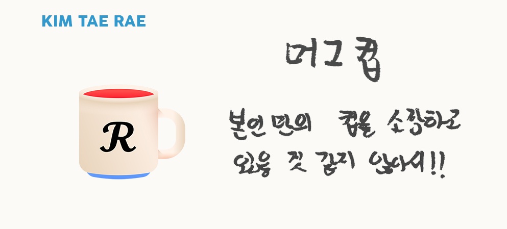 taerae's note+gift for ricky's bday!

💌: TO. RICKY
ricky-ya since we debuted tgt let's get closer~!
wishing you a very very hpd
i hope you spend each & every day enjoyably and are happy!!
today is~ ricky's bday~

🎁: mug cup
i didn't think you had your very own cup so!!