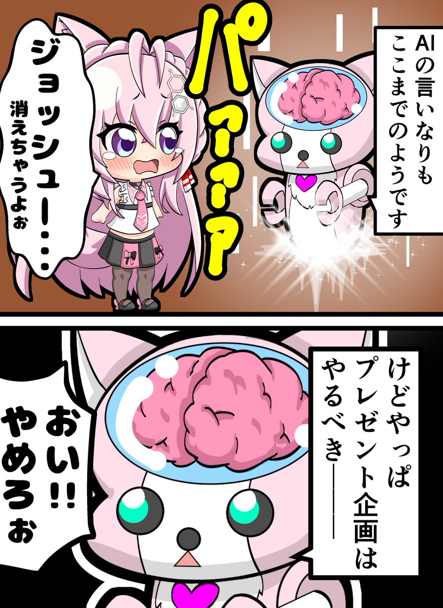 こよりちゃんとやたらとプレゼント企画を提案してくるジョッシューくん面白かった漫画 #AIの言いなりこより #こよりすけっち