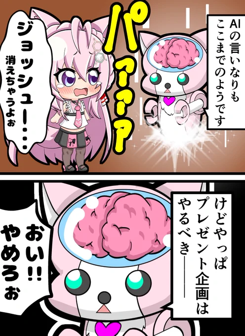 こよりちゃんとやたらとプレゼント企画を提案してくるジョッシューくん面白かった漫画  #AIの言いなりこより #こよりすけっち