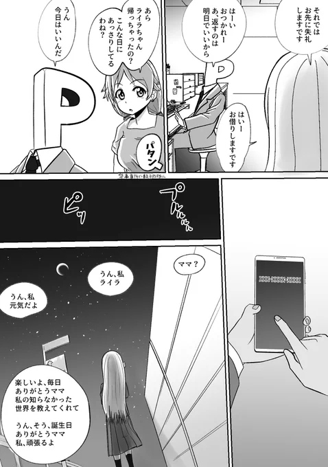 ライラさんのお誕生日(2021公開分)  #ライラ生誕祭2023