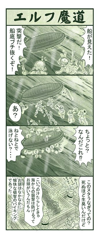 エルフ魔道1456 南海の大激闘32 #エルフ魔道