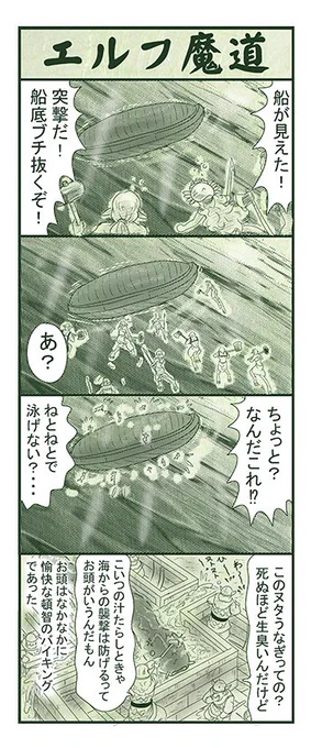 エルフ魔道1456 南海の大激闘32 #エルフ魔道