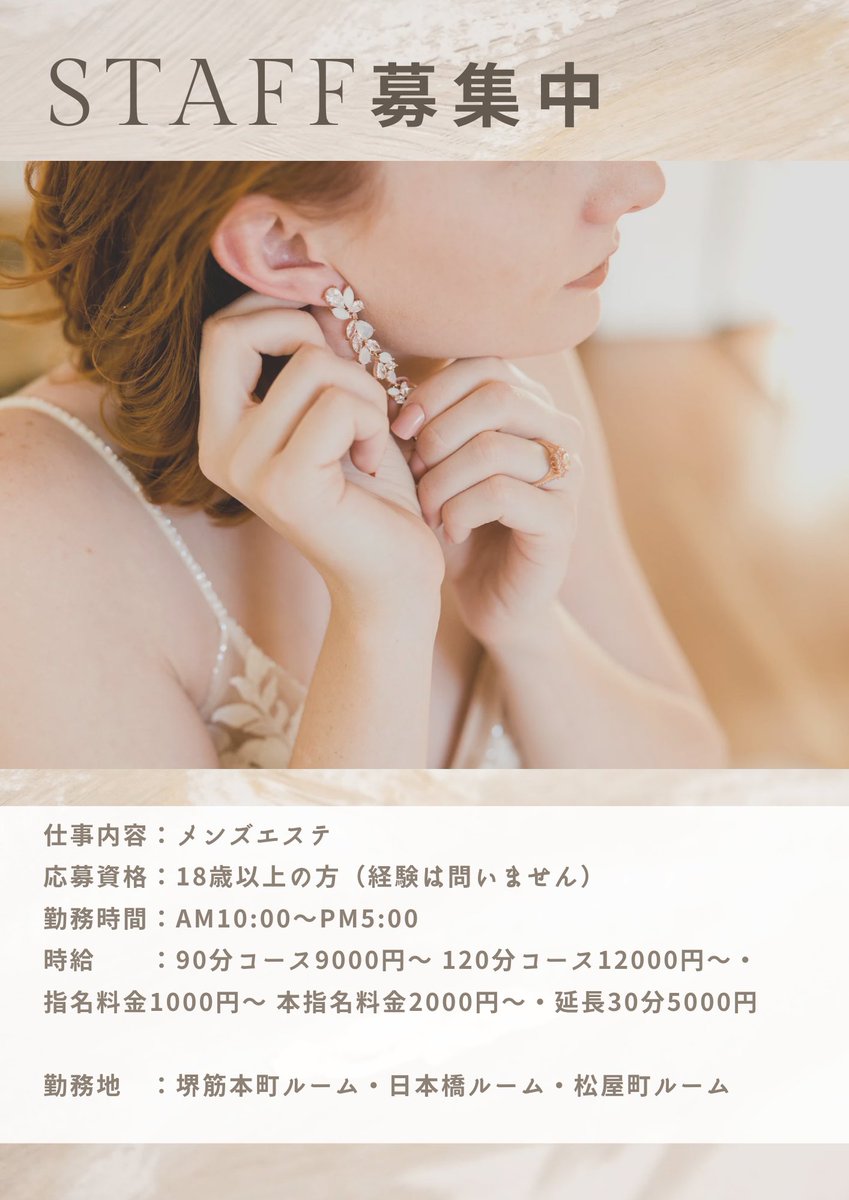 日本橋に新店舗

今なら体験入店あり😄

最近は未経験の若い女性がアルバイト感覚✨

#メンエス
#アルバイト
#メンエス大阪
#メンエス求人
#アルバイト大阪
#大阪