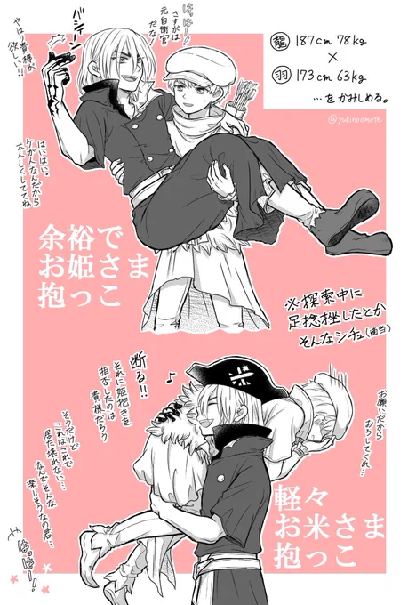 龍羽/受けくんが攻めくんを姫抱き・攻めくんが受けくんを俵抱きする図が好き 