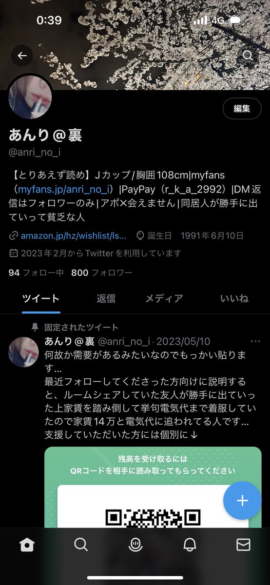 あんり@裏 6/10🎂