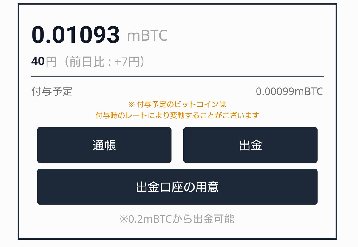 tsukky_dao's tweet image. 本日の #BitWalk
なかなか貯まりません