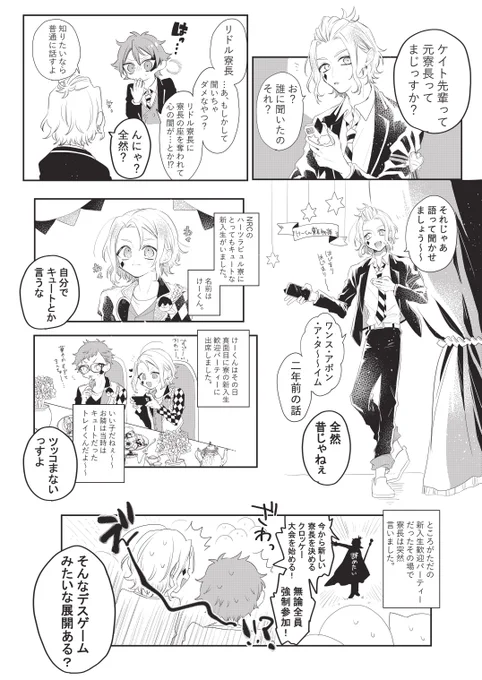 rkgk
全然闇とかないケイト先輩元寮長説①
※捏造しかない 