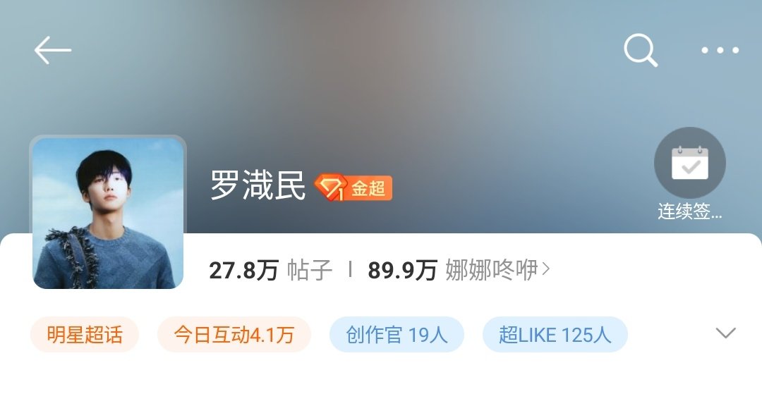 ITSFOR813's tweet photo. [#NJMSTATS] May 20, 2023
#JAEMIN’S (罗渽民) WEIBO SUPERTOPIC WEEKLY STATS (last update April, 22)

Followers : 899k (🔺 30K)
Read : 10.09B (🔺 160M)
Post : 278k (🔺 7K)

Follow #JAEMIN’s Weibo Supertopic :
🔗 https://t.co/BAq5ZJ8I0u

#JAEMIN #재민 #NCT재민 https://t.co/8uXVdR6GSQ