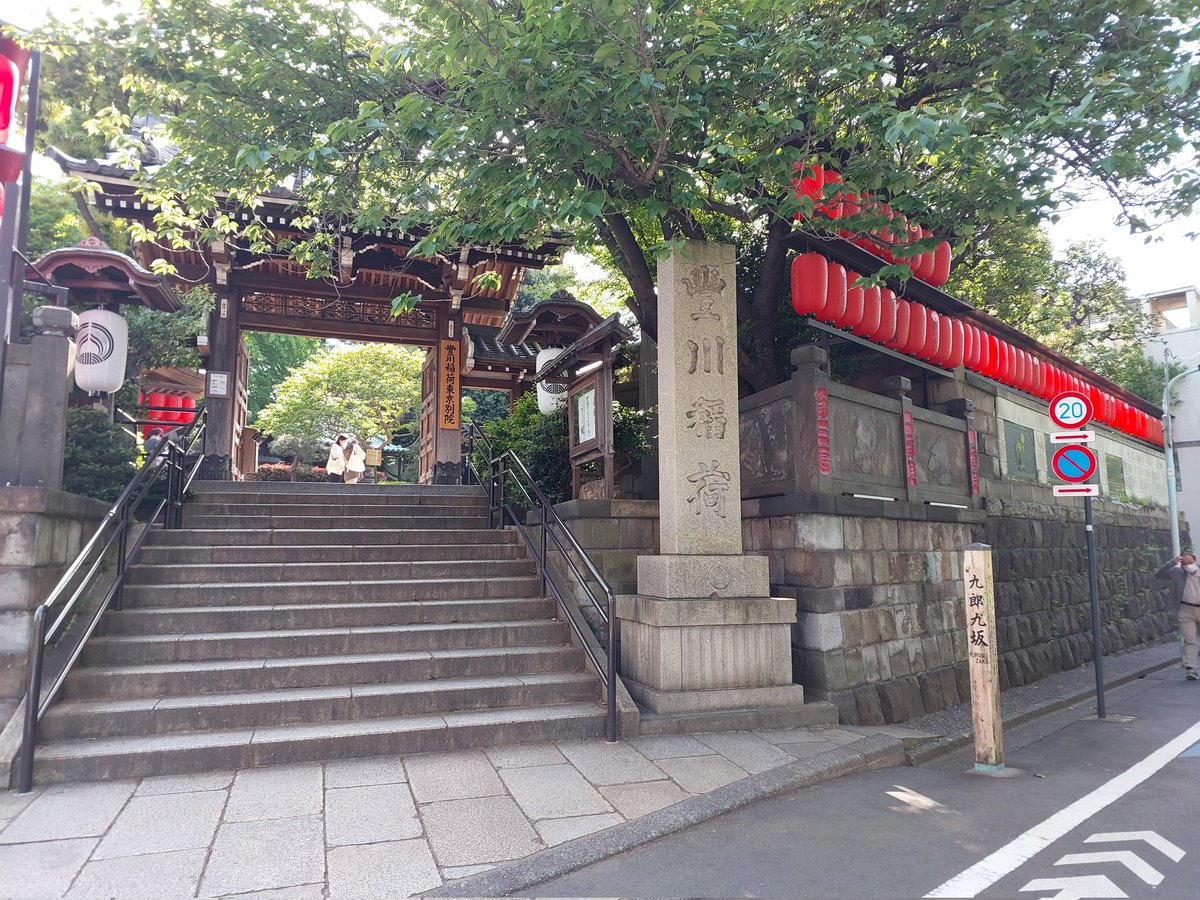 ohjo_sama's tweet photo. Next up is SunoTube!

One of the places I really wanted to go ever since I got into Snow Man is the shrine that they went to to pray for the success of D.D. 

I personally wanted to get an omikuji and omamori from here.

📍Toyokawa Inari Betsuin
https://t.co/uKmqjwIgSz https://t.co/MKzqzwiugn