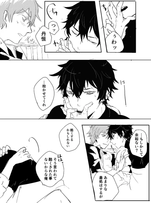 ※付き合ってる丹穹