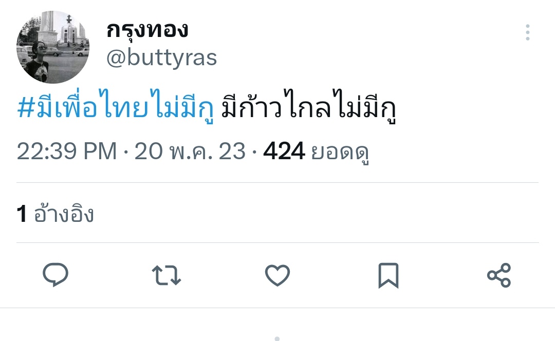 do_for_you07's tweet photo. ตัวอย่าง IO ปั่นทั้งแผ่นดิน จับมือกันให้แน่นครับเพื่ออนาคตของประเทศ
#มีเพื่อไทยไม่มีกู 
#มีก้าวไกลมีเพื่อไทย
#มีตังจ้างIOก็หัดมีสามัญสำนึกบ้าง https://t.co/ltHI0U3Mjm