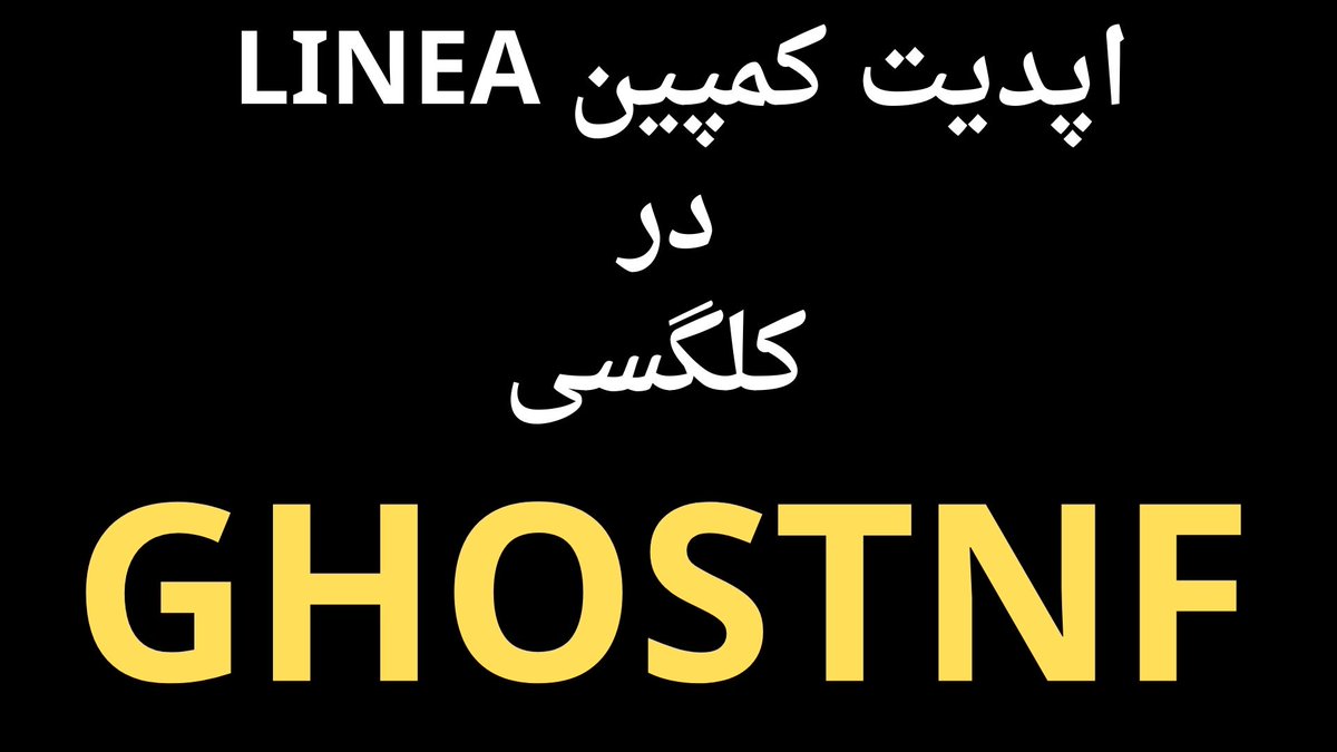 0x_Eligible's tweet photo. اپدیت بخش GHOSTNFT از کمپین لینا در گلکسی #airdrop #testnet #nft #GHOSTN... https://t.co/kKCjeuR09i via @YouTube https://t.co/ark3bUuIdL