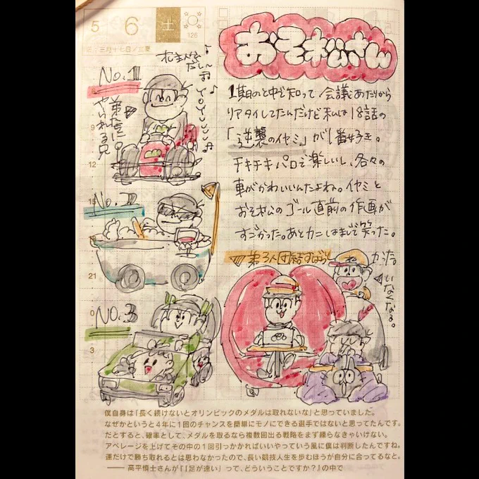 ほぼ日2023.5.6🐇
おそ松さんの好きな話の話🦀 