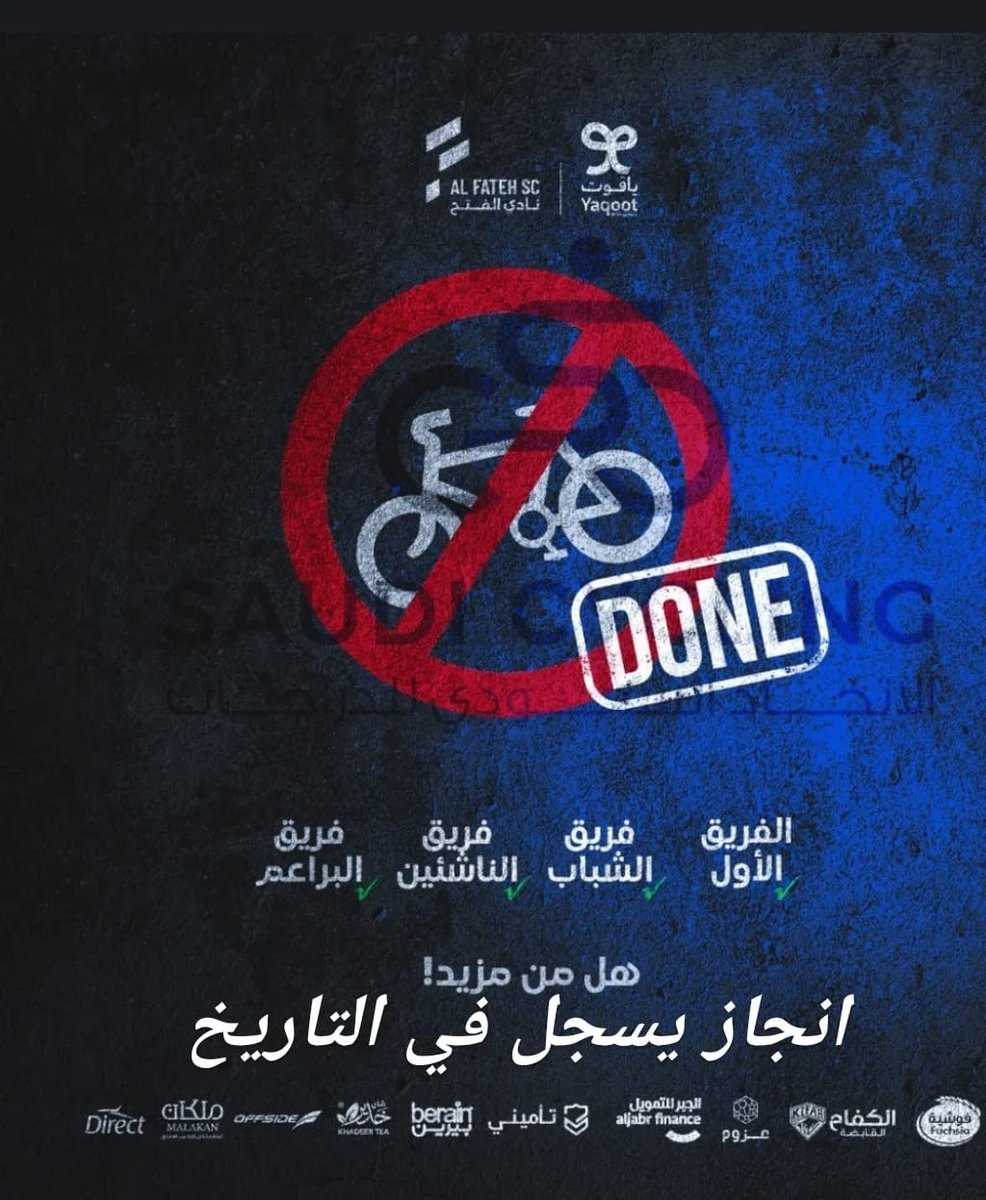 الحمدلله رب العالمين  قبل أيام قليله حققنا بطولة دوري الممتاز للكبار والشباب اليوم انجاز اخر بطولة الدوري لفئتي الناشئين والبراعم رباعية جميلة تسجل في التاريخ للفتح يحقق اربع بطولات في موسم واحد مبروك لإدارة النادي التى كانت خلف هذا الإنجاز 
قبله منى على رأس جميع  أحبائي الدراجات