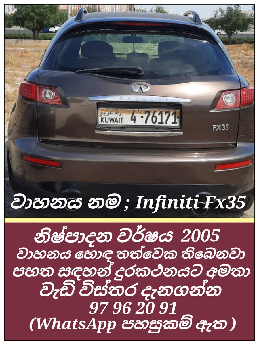 KuwaitNjb's tweet photo. මැදපෙරදිග කුවේට් රාජ්‍ය විකිණීමට තිබෙන වාහනයක්    කුවේට් ඩිනාර් වලින් 1000 ක් ශ්‍රී ලංකා මුදලින් වටිනාකම රුපියල් 10.00000/= (දසලක්ෂ )     නිෂ්පාදන වර්ෂය 2005 https://t.co/OdX0qclTfD