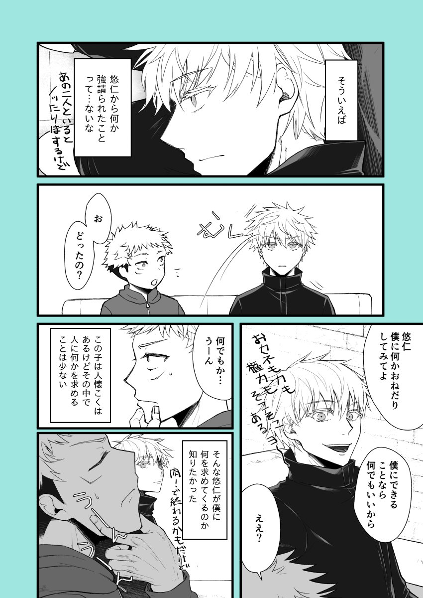 はぴごゆ展示でこれも再掲ピックアップにしたかったんですが手が回らなかったので普通に再掲(過去投稿みつからんかった…) 五悠ワンドロお題「おねだり」  だいぶ前の絵柄なのでちょと恥ずかしいですが、先生はなんとかしてゆじくんを生かそうとしてくれるはずと信じて描いたものです ナツカシ ①