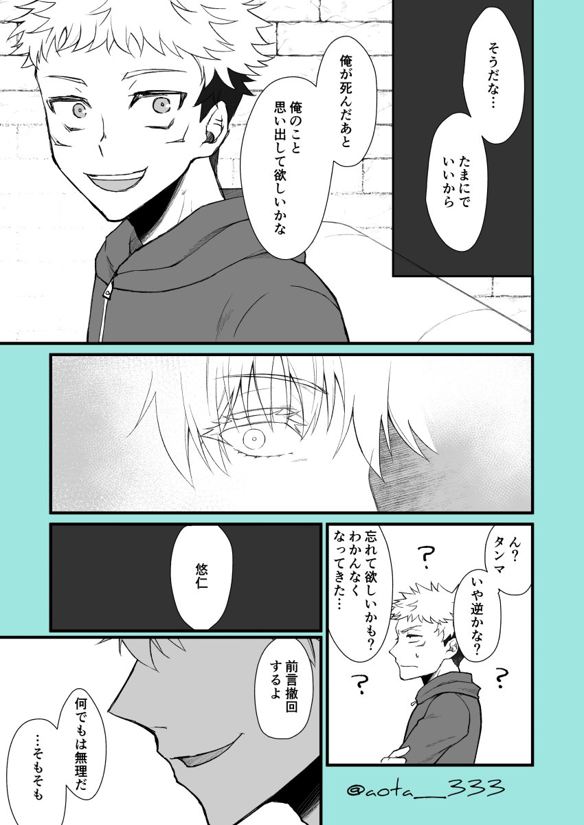 はぴごゆ展示でこれも再掲ピックアップにしたかったんですが手が回らなかったので普通に再掲(過去投稿みつからんかった…) 五悠ワンドロお題「おねだり」  だいぶ前の絵柄なのでちょと恥ずかしいですが、先生はなんとかしてゆじくんを生かそうとしてくれるはずと信じて描いたものです ナツカシ ①