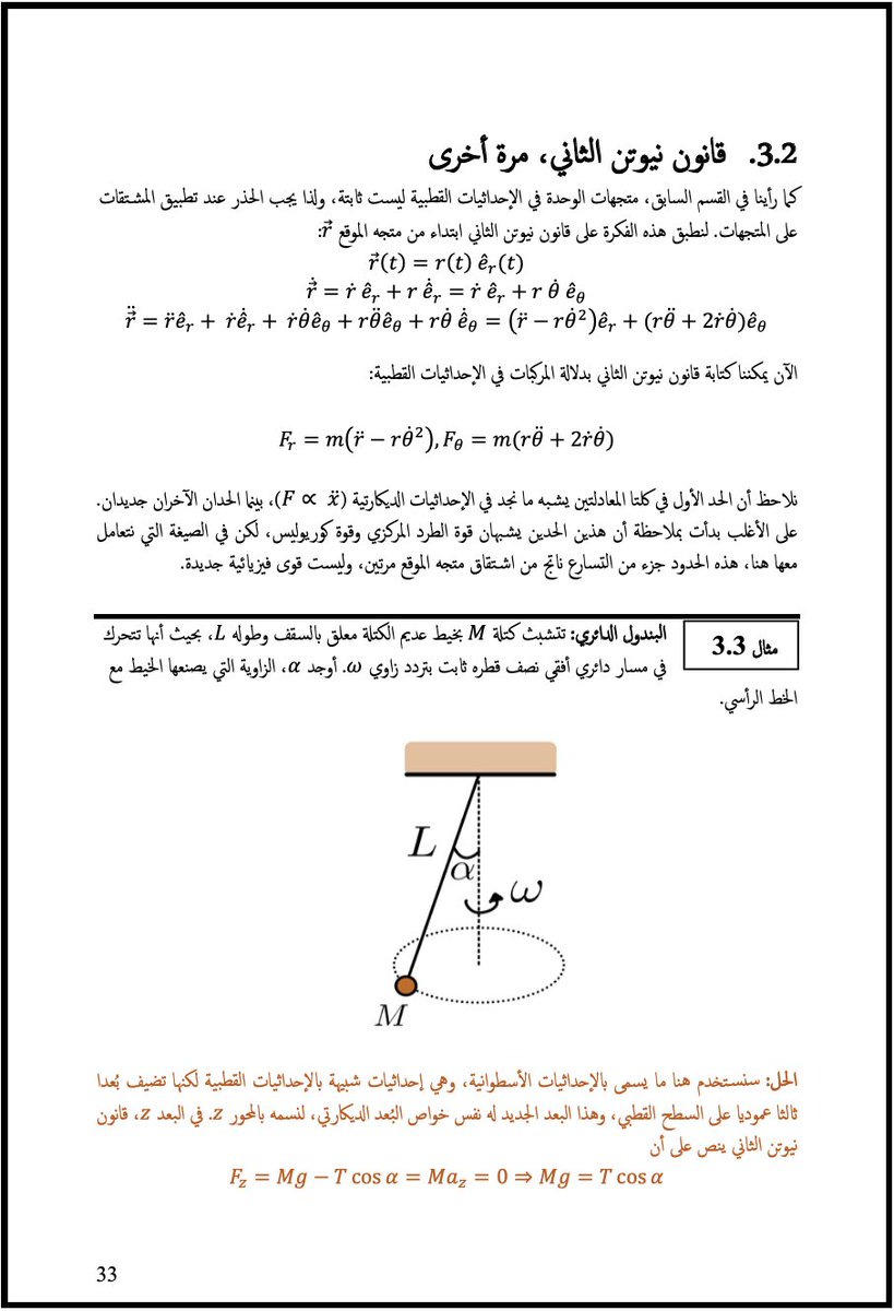 PhFaSlu's tweet photo. نشرت الجزء الأول من "مدخل إلى أولمبياد الفيزياء - الميكانيكا الكلاسيكية"، وهو كتيب يقدم للطالب (عادة في الصف الثالث المتوسط) مبادئ الميكانيكا الكلاسيكية لأولمبياد الفيزياء الدولي.

يمكن إيجاد الكتيب في مجلد الـGoogle Drive:
https://t.co/vZMW1ZiUs9 https://t.co/2mRqk5OWKs