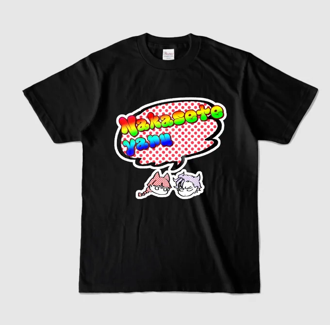 微妙にダサいTシャツを作りイベントでのみ着てあとは家着にするごっこなどをフォロワーさんと話していたんだけどなんかダサいというのが逆に微妙にわからなくて一周まわってだいたいかわいいような気がしてくるんだけどこれはイベントでも着るのためらうな