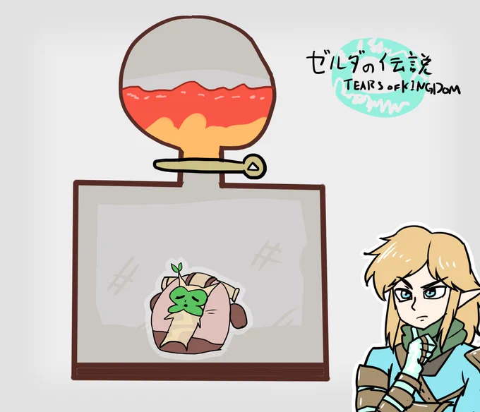 ぼくもティアキンで遊びたいなァ  #ゼルダの伝説 #TEARSOFTHEKINGDOM #ティアキン