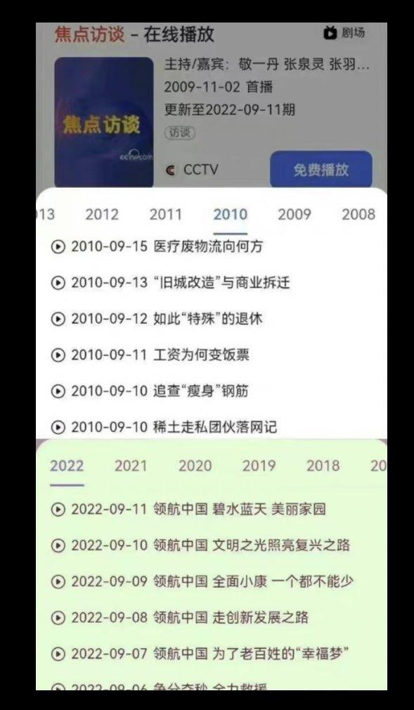 2010年的《焦点访谈》 VS 2022年的《焦点访谈》