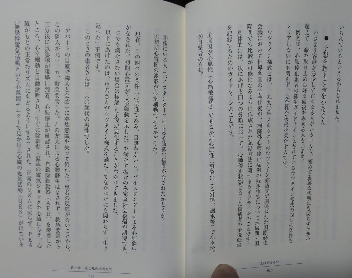 hideaki153je's tweet photo. 日本で一番忙しい東大救急病棟のトップを勤めていたお方であり、
23歳という若い時に、普通なら死亡事故になっているであろう、登山中の滑落事故経験を持つ矢作さんの話す内容は、死後のことを考える時にとても参考になる部分もあると思います。
クリスチャンではないけど、万物を創造されたお方を「創造主」と呼んでお話もされている。

とても懐かしく思い、思い出した動画。
私がクリスチャンになる前に見ていたもの。もう9年もたつんだな～！
私自身も24歳の時、墜落事故で言葉では説明出来ない不思議な体験をしているので、霊的なことに関するお話は、共通項もあって興味深いものがあった動画。
↓
【5金スペシャル Part1】
https://t.co/Vbp2ZOvjin

【5金スペシャル Part2】
矢作直樹氏：霊魂と肉体： あの世とこの世を分かつもの
https://t.co/rcqZ1lXEq4

#死後のことを考えるのはとても大切なこと。
今生きている目に見える世界のことをよく知ることに繋がるから...。

画像は「人は死なない」(矢作直樹著)の一部。