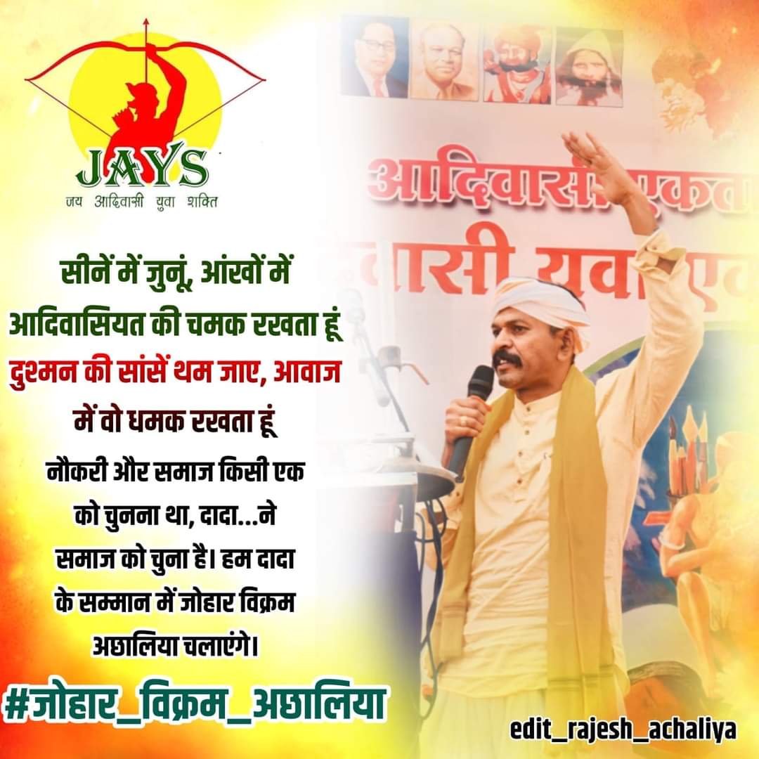 anandrai177's tweet photo. #जोहार_विक्रम_अछालिया @BhimArmyChief @roat_mla @digvijaya_28 https://t.co/i0Q21lRYXJ