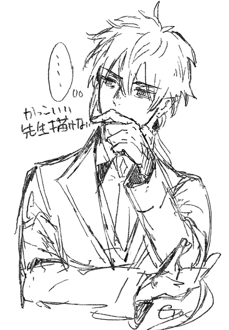 何度描いてもかっこいい先生って難しい 