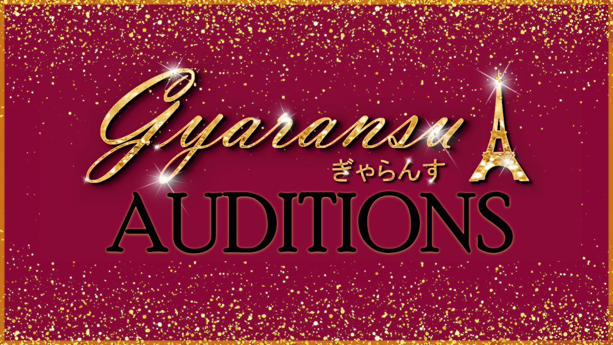 EthanTryce's tweet photo. Le moment est enfin arrivé ! Après une longue période compliquée, nous ouvrons à nouveau les auditions pour de nouveaux membres !!
Motivé(e) et impliqué(e) dans le gyaru ? On attend ta candidature sur notre site ! 
Faites vites, nous clôturerons le 4 juin. https://t.co/nhhcsYdnXp