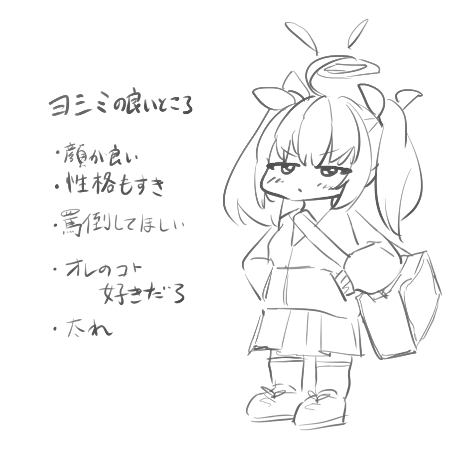 皆もヨシミをスコろう!