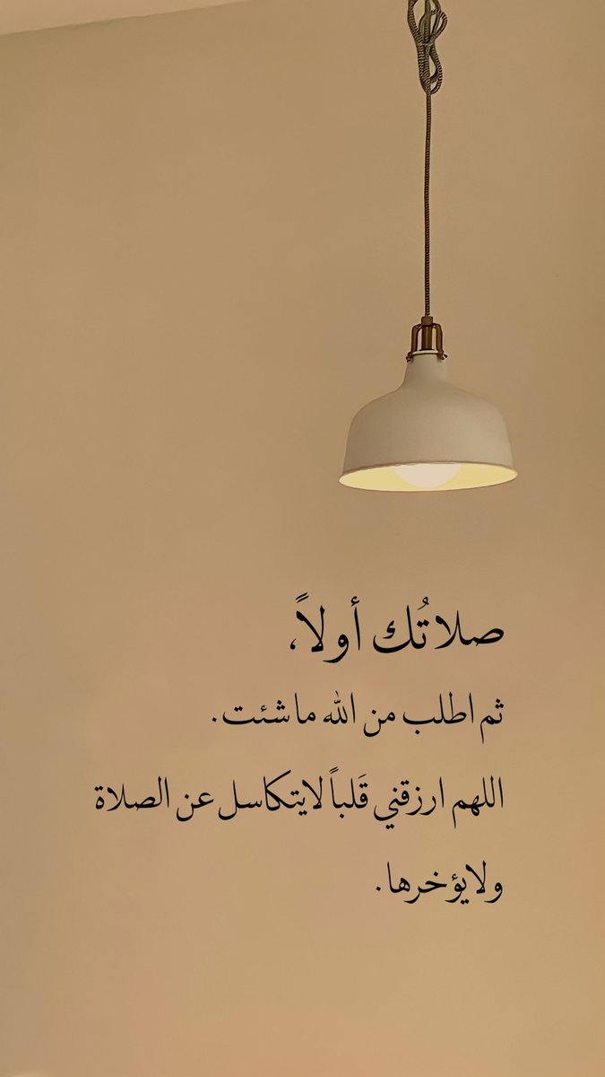 liil2e's tweet photo. صلاتك أولا .. https://t.co/wIe4BVDXCV