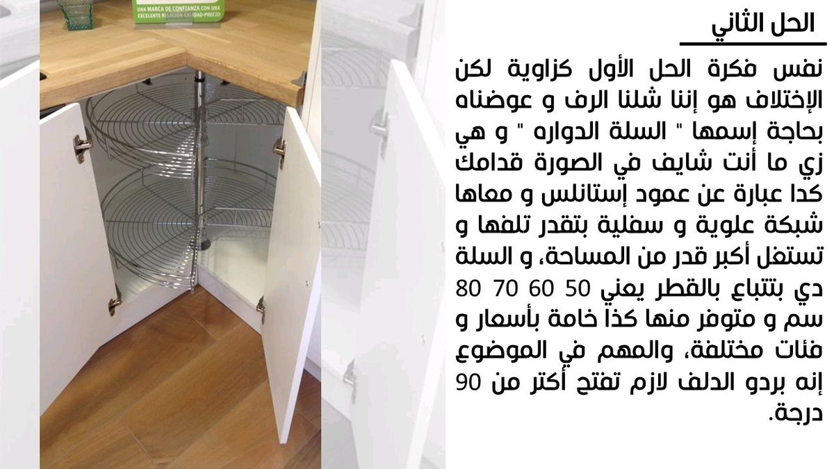 aya_adel1998's tweet photo. أفضل حلول الزاوية 90° في المطابخ هتحتاجها في تصميم مطبخك  (1)
#تصميم_داخلي
#تصميم_معماري 
#تصميمات
#intetiordesign
#kitchendesign
#المطابخ https://t.co/2VfWjzaRVD