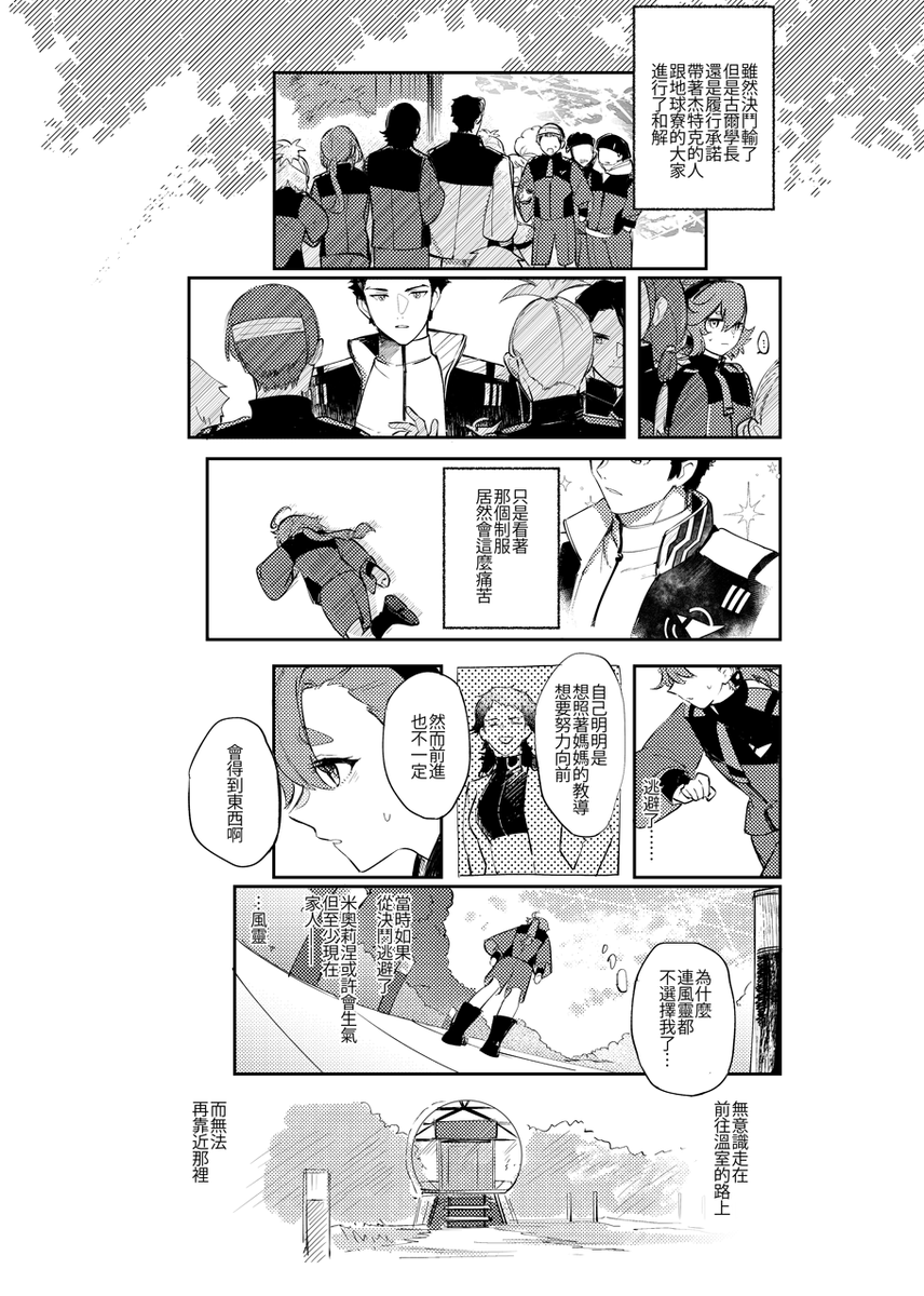蘇萊塔與五號的捏造漫畫 (4/6)