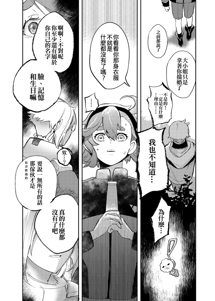 蘇萊塔與五號的捏造漫畫 (4/6)