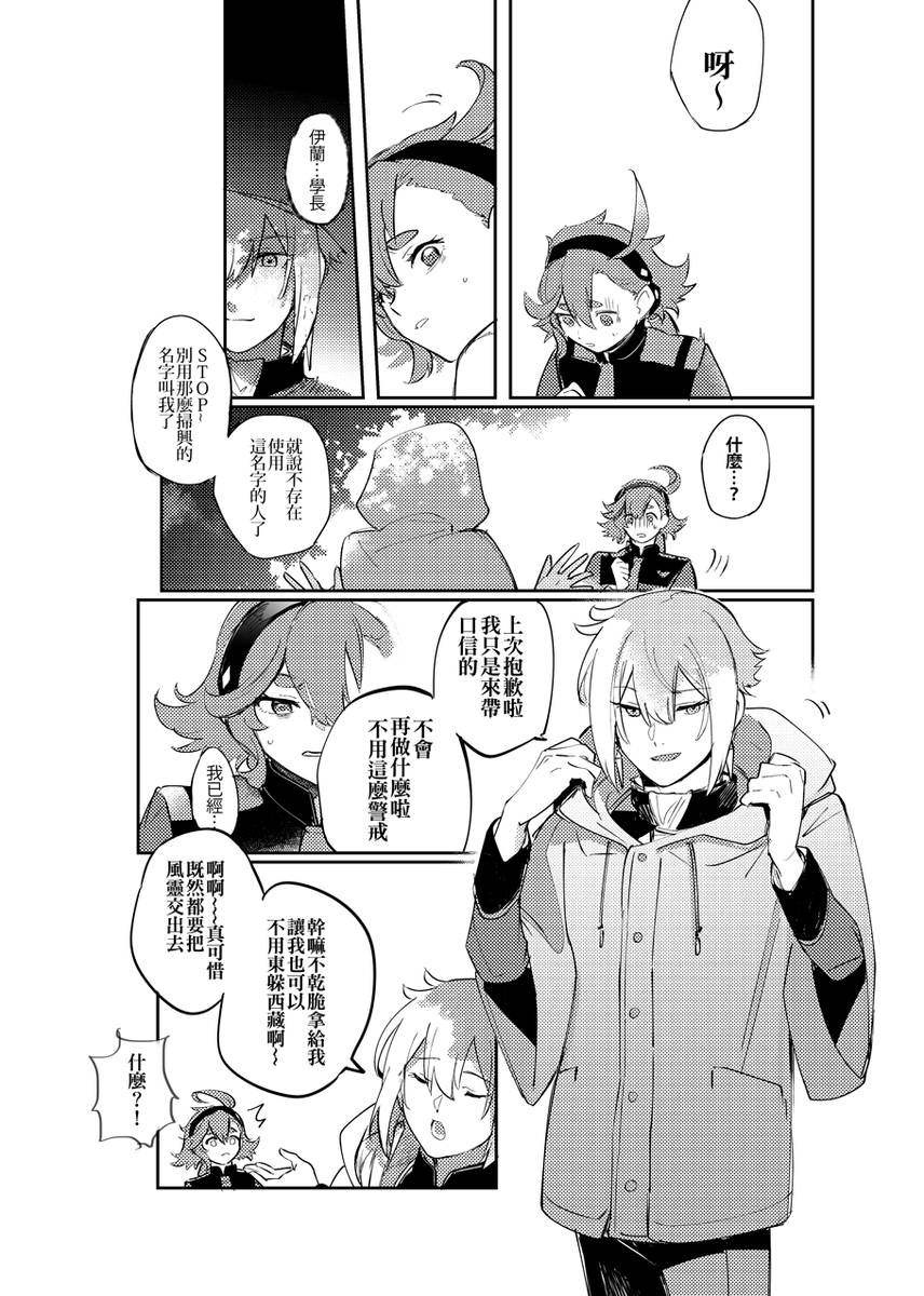 蘇萊塔與五號的捏造漫畫 (4/6)
