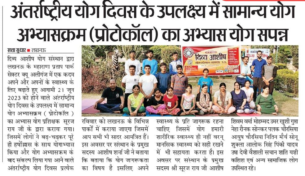 ashishu9899's tweet photo. On May 14, 2023, Divy ASHISH YOGA, taking a step forward for the health of ourself and loved ones, at Maharana Pratap Park, Sector Q Aliganj, Lucknow, on the occasion of International Yoga Day, to be held on June 21, 2023, conducted a common yoga program (protocol). https://t.co/4vyG8ZtTYN