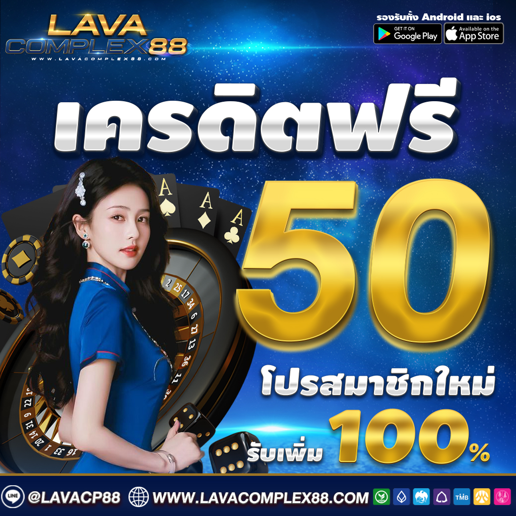 lvcp88's tweet photo. 🧡lavacomplex88🧡
เคครดิตฟรี ไม่ทำกิจกรรม #ส้มรักพ่อ 
ลูกค้าใหม่แคป เวลา 00.30-01.00

🧡กดรีทวิต+กดหัวใจ+กดติดตาม
🗨#แจกฟรี50

🌈โปรฝากทุนน้อย 50รับ100🌈

🧡ติดต่อแอดมิน🧡
🍊 https://t.co/Ls2PvSE5hZ

#เครดิตฟรี50 #เครดิตฟรี2023ล่าสุด  #โปรทุนน้อย  #lava #ล่าโปร #บาคาร่า  #ฟรี50 https://t.co/k1JkMjyijR