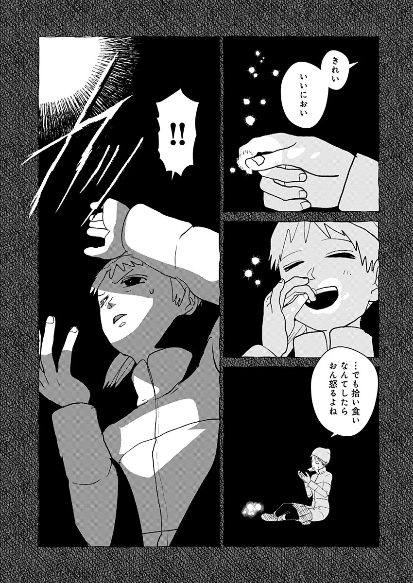 残酷な子供が、その残酷さに気づく話(8) 