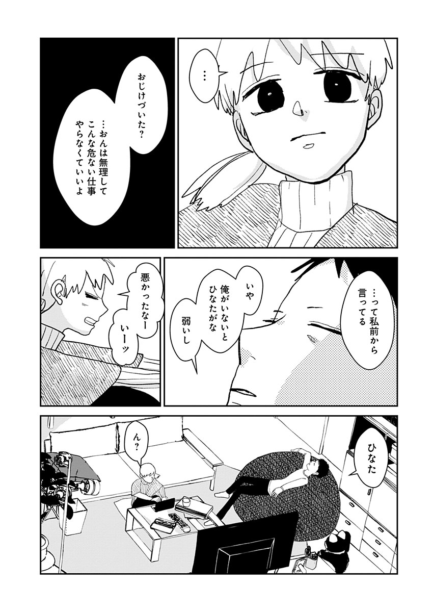 残酷な子供が、その残酷さに気づく話(9) 