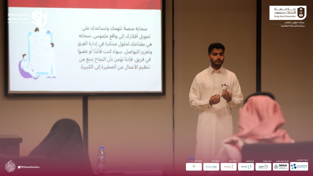 هاكثون جامعة الملك سعود tweet media