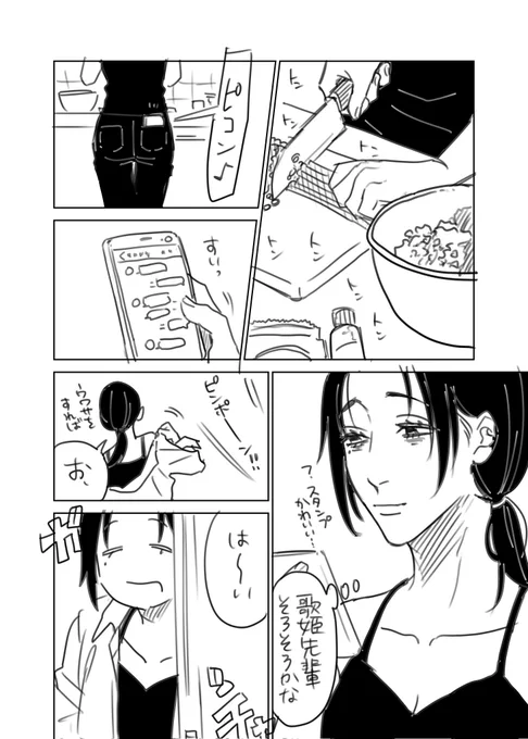 歌+硝。宅飲み🥟(1/3)