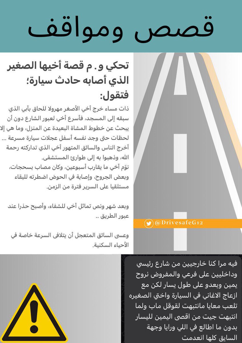 DrivesafeG12's tweet photo. 🔸ثريد اليوم لقصص ومواقف حقيقية للتحذير من عواقب الحوادث المرورية: https://t.co/rc79OmrN1Y