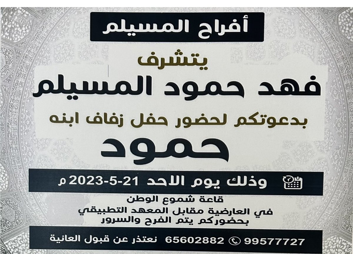 فهد المسيلم بوحمود (@fahad_almselm) on Twitter photo 